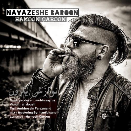 هامون قارون نوازش بارون